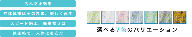 選べる7色のバリエーション