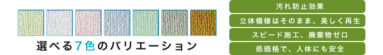 選べる7色のバリエーション